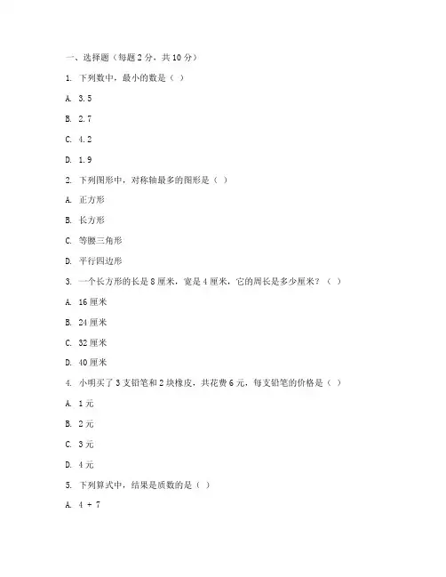小学四年级数学试卷电子版