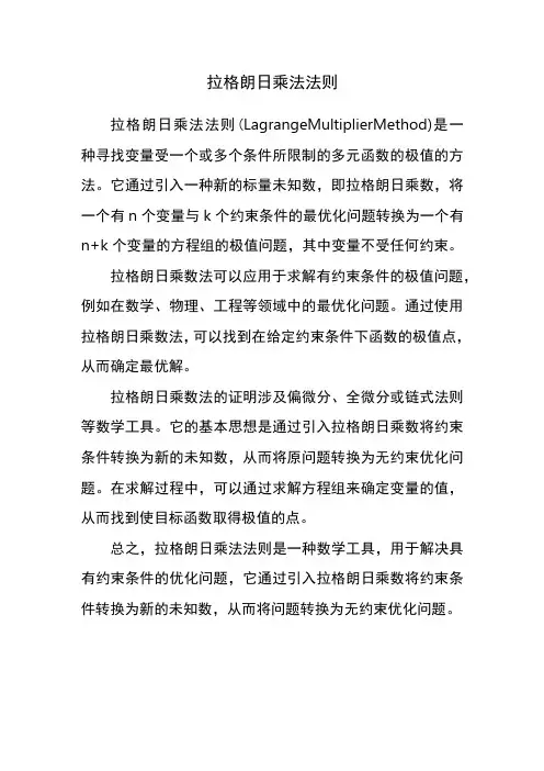 拉格朗日乘法法则