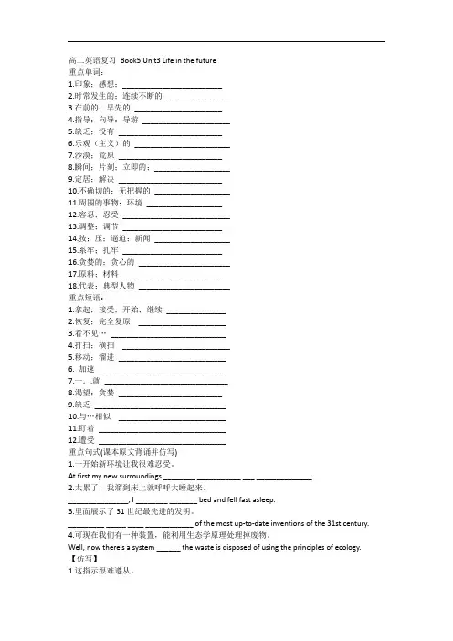 人教版必修五高二英语unit3复习与答案