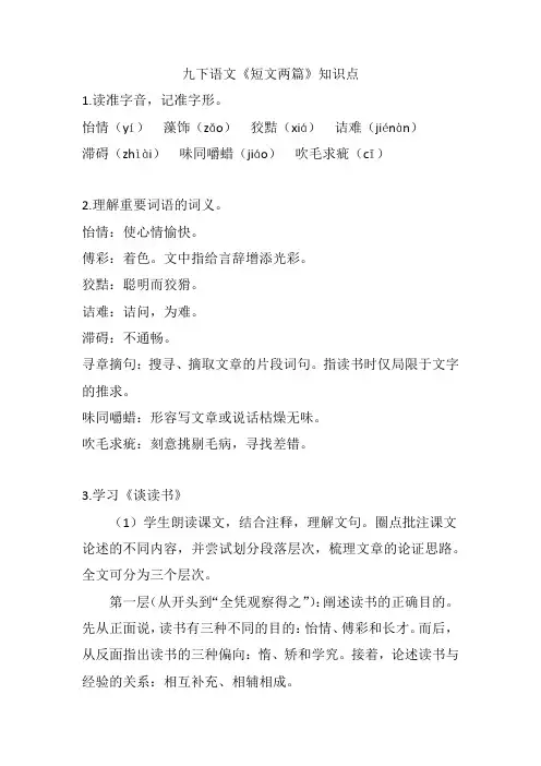九下语文《短文两篇》知识点