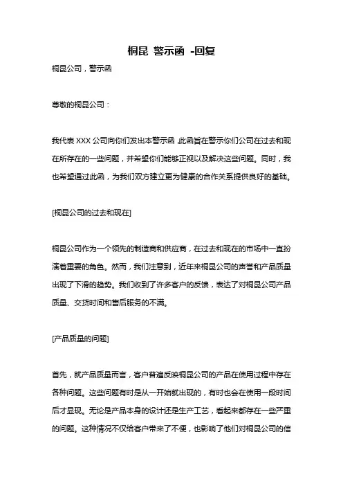 桐昆 警示函 -回复