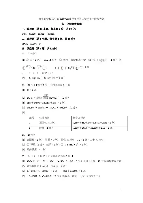 广东省深圳实验学校高中部2019-2020学年高一化学下学期第一阶段考试答案