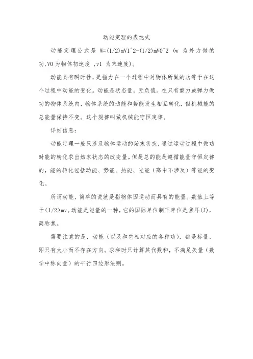 动能定理的表达式
