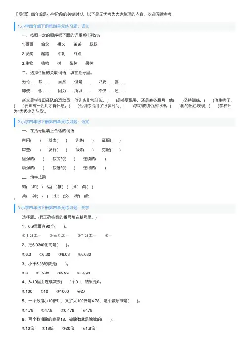 小学四年级下册第四单元练习题（语文、数学、英语）
