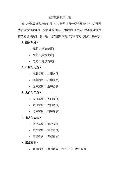 古建筑权衡尺寸表