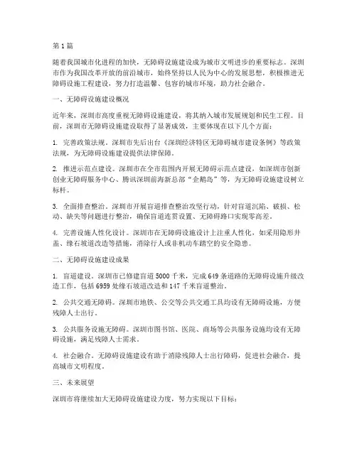 深圳无障碍设施工程(3篇)