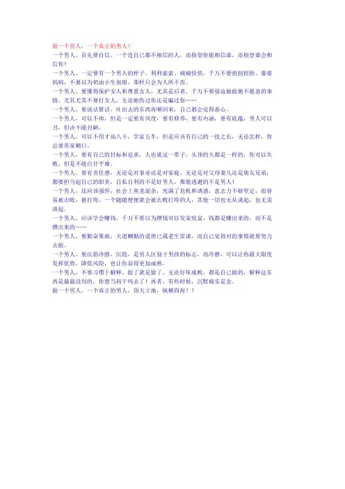 做一个男人,一个真正的男人