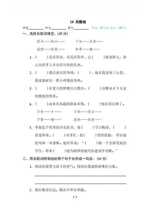 四年级语文专项练习：关联词(含答案)