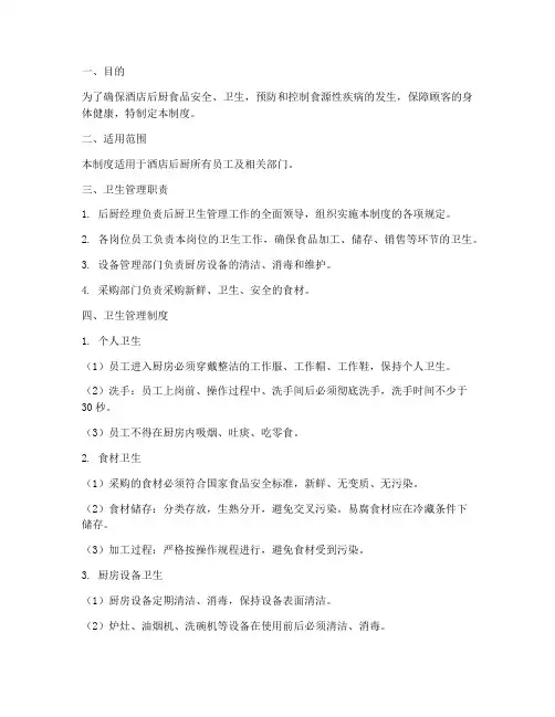 酒店后厨的卫生管理制度