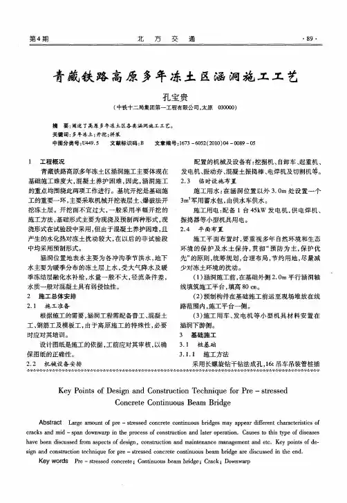 青藏铁路高原多年冻土区涵洞施工工艺