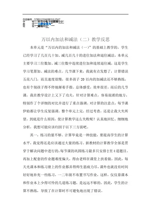 三年级数学上册4 万以内的加法和减法(二)万以内加法和减法(二)教学反思 