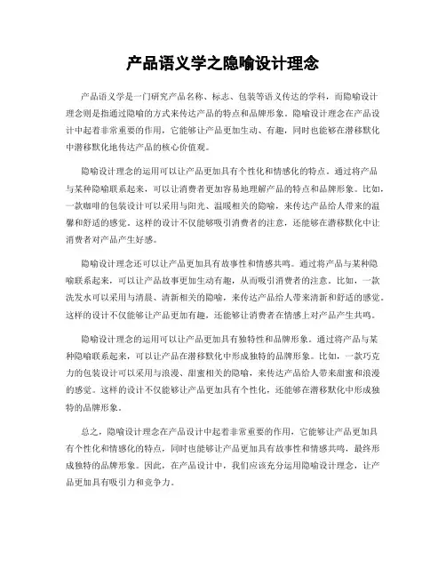 产品语义学之隐喻设计理念
