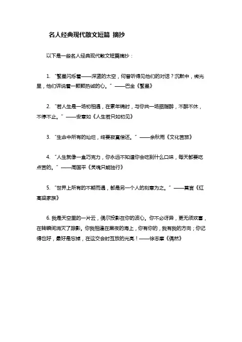 名人经典摘抄现代散文短篇