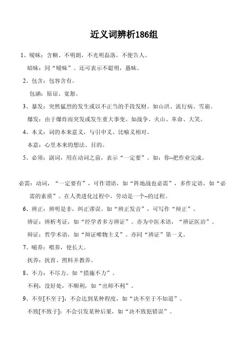 事业单位考试188个近义词辨析