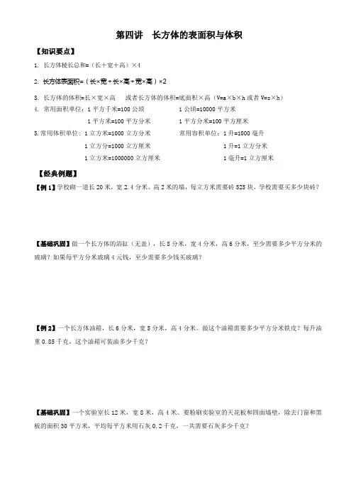 六年级下册数学试题-小升初复习拓展：4.长方体的表面积与体积-全国通用