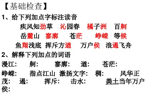 沁园春长沙巩固,拓展