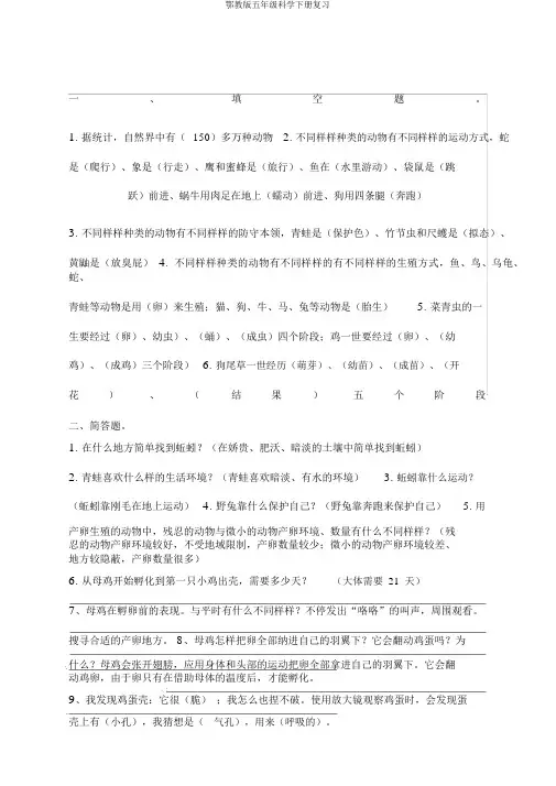 鄂教版五年级科学下册复习