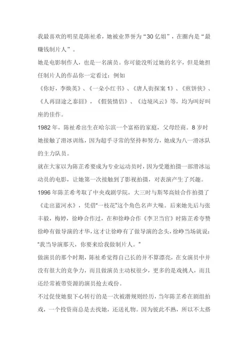 普通话话题作文《我喜爱的明星》