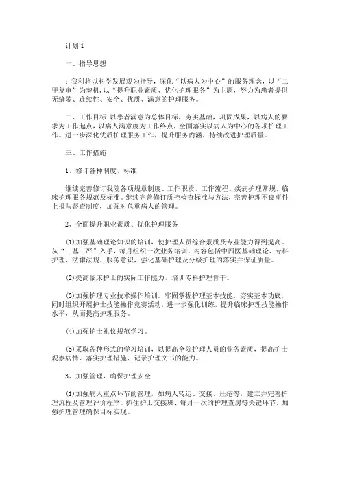 最新精选2021优质护理服务工作计划