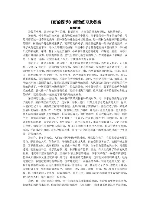 《雨的四季》阅读练习及答案(三)(部编版人教社七年级语文上册第3课)