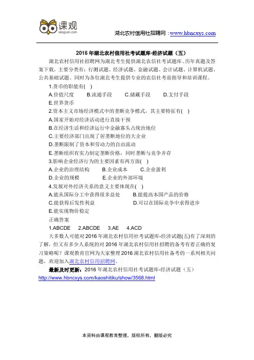 2016年湖北农村信用社考试题库-经济试题(五)