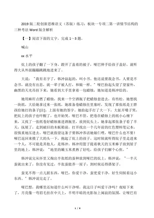 2019版二轮创新思维语文(苏版)练习