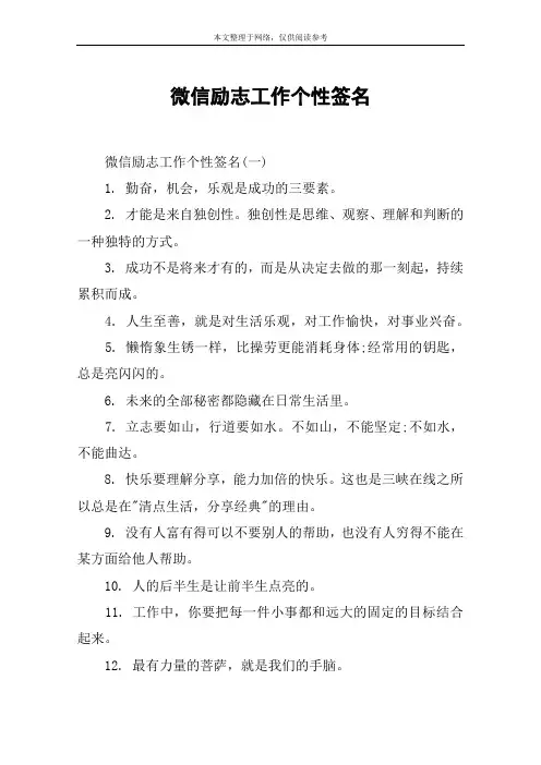 微信励志工作个性签名