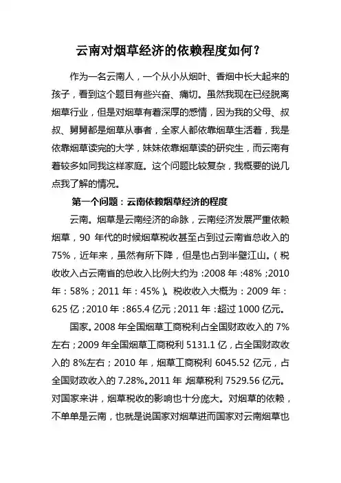 云南对烟草经济的依赖程度如何