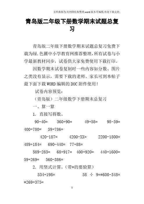 青岛版二年级下册数学期末试题总复习