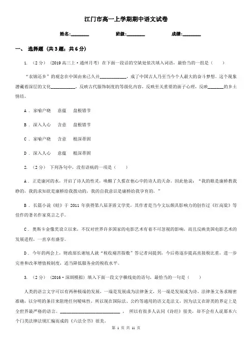 江门市高一上学期期中语文试卷