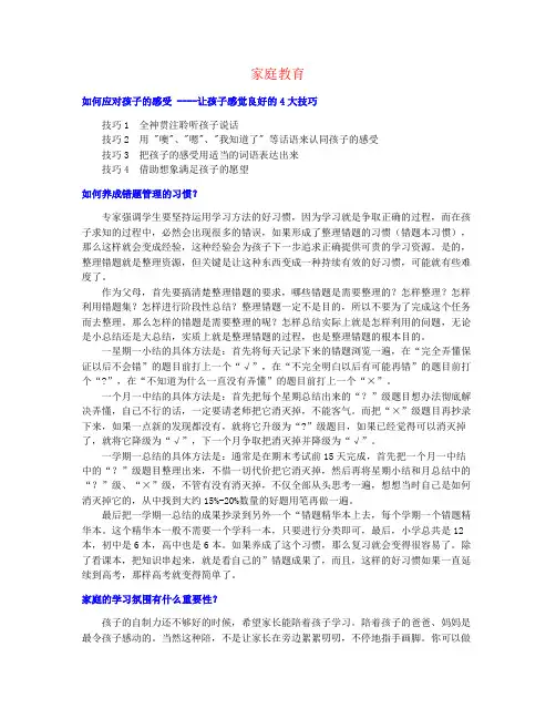 【精心制作】南京市家庭教育宝典重点资料