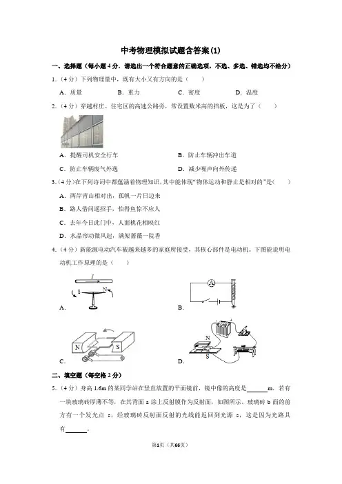 初三中考物理一模试卷(含答案)