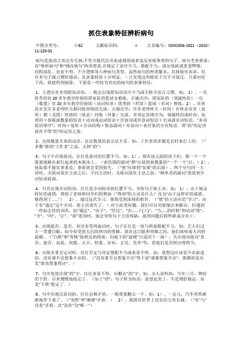 抓住表象特征辨析病句