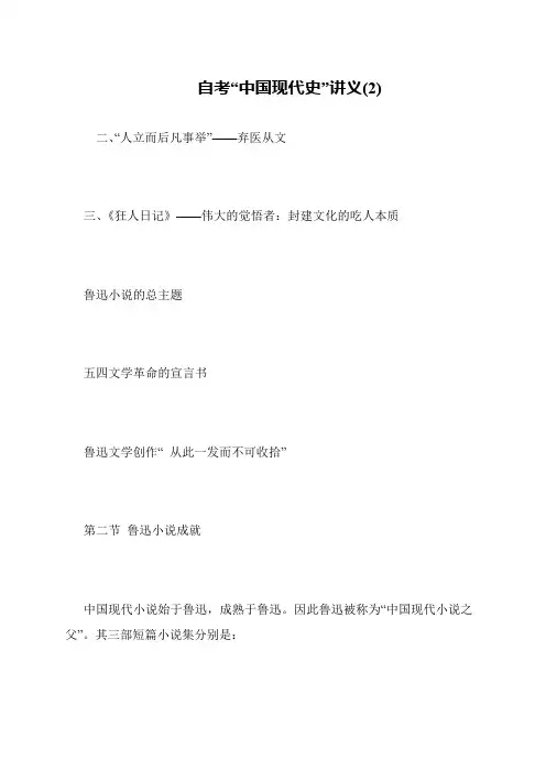 自考“中国现代史”讲义(2)