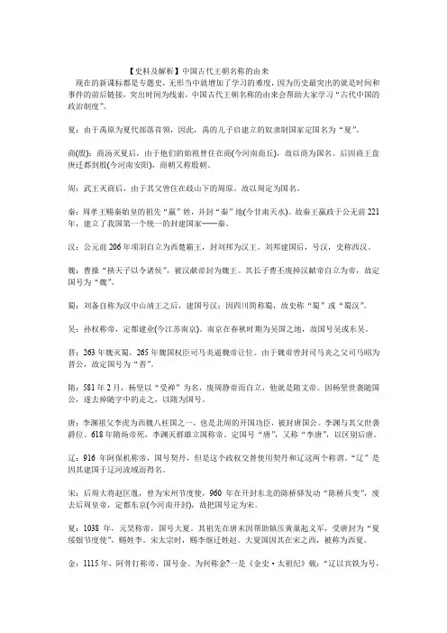 【史料及解析】中国古代王朝名称的由来