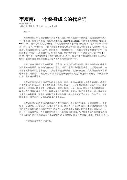 李庾南：一个终身成长的代名词