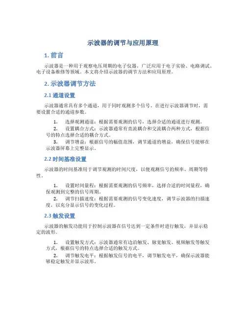 示波器的调节与应用原理