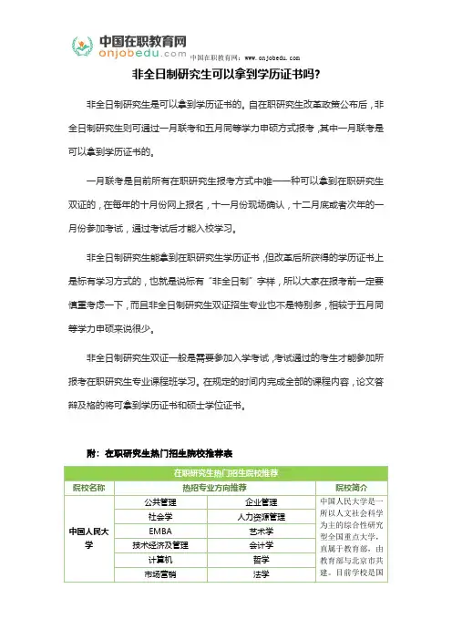 非全日制研究生可以拿到学历证书吗