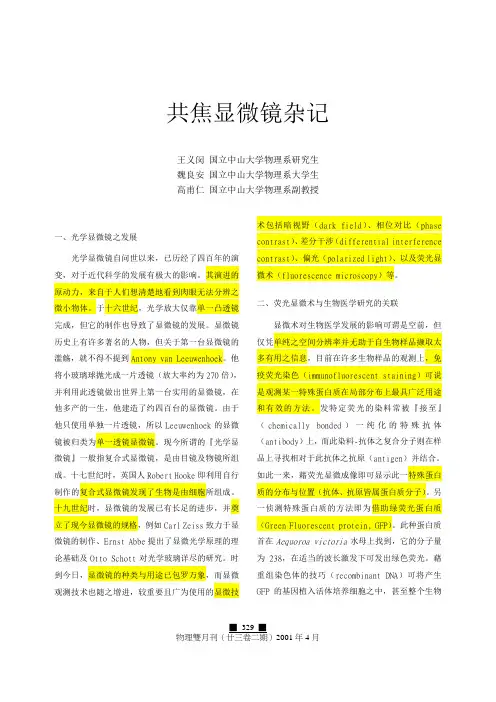 显微镜发展史-共聚焦