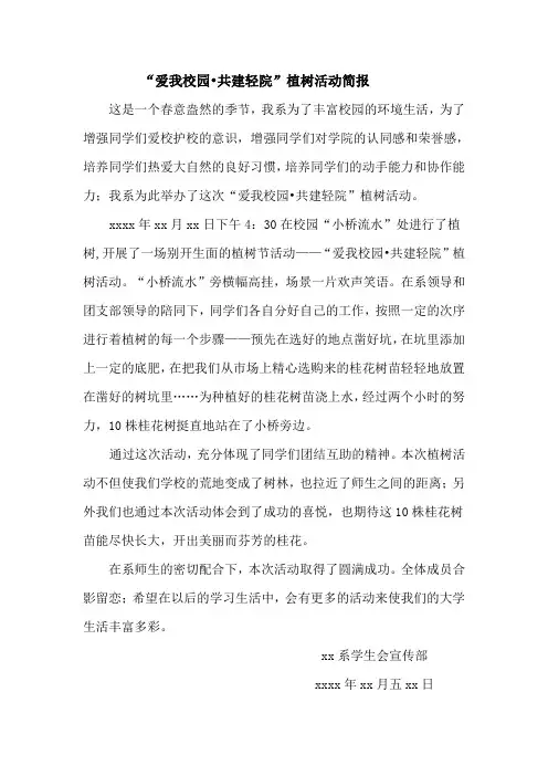 植树节活动简报