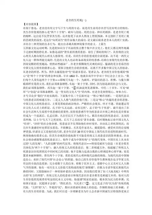 老舍的生死观(一)