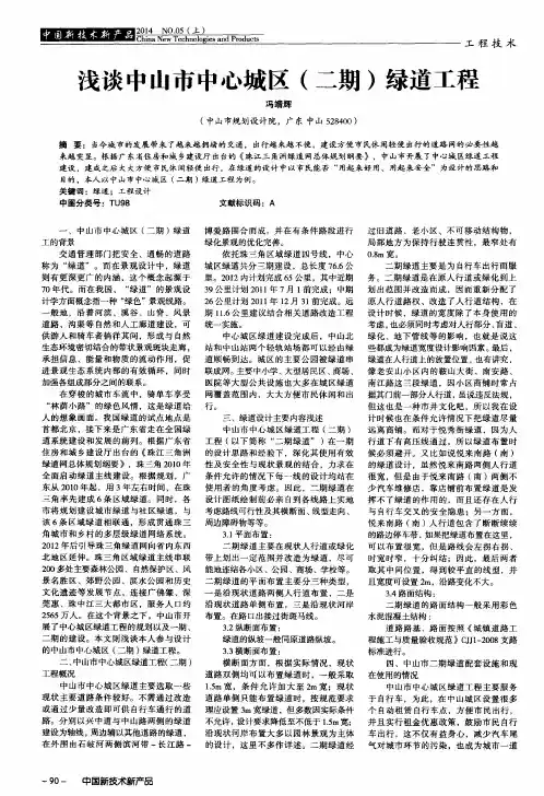 浅谈中山市中心城区(二期)绿道工程
