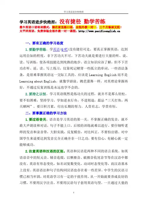 学习英语绝招abc