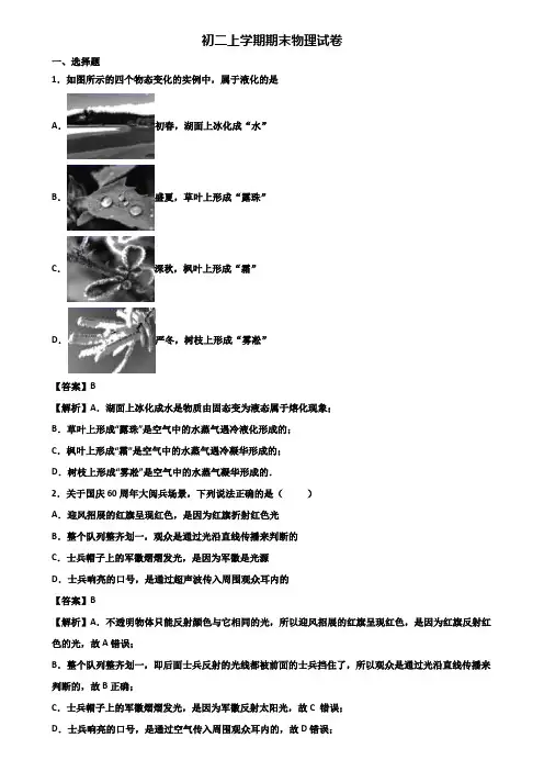 【精选3份合集】2019-2020年北京市八年级上学期期末检测物理试题