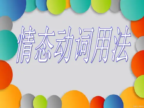 七年级-情态动词ppt