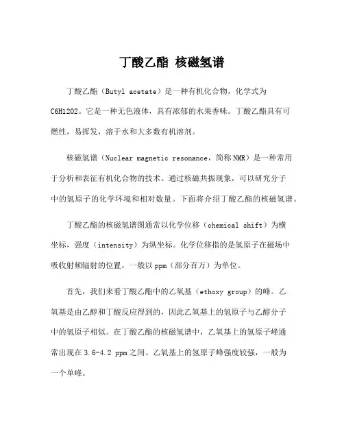 丁酸乙酯 核磁氢谱