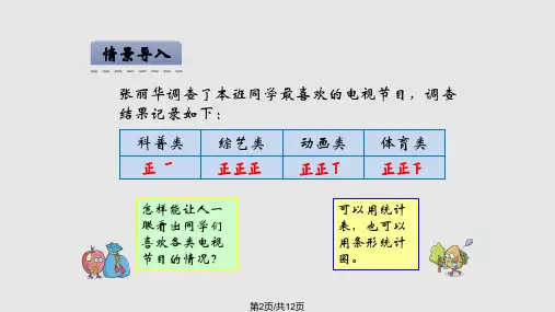 四年级数学上册统计表和简单的条形统计图