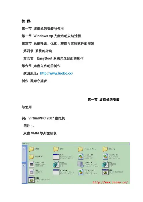 系统封装从0开始 (新手必读共六节)