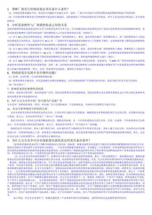 西方经济学简答题含答案