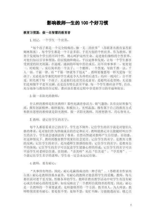 影响教师一生的100个好习惯—宋运来